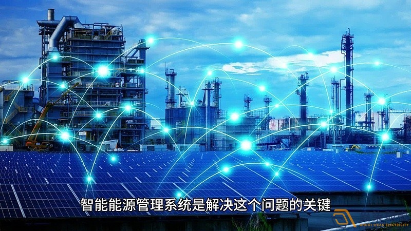 能源管理系統：讓工業能耗可視、可管、可控
