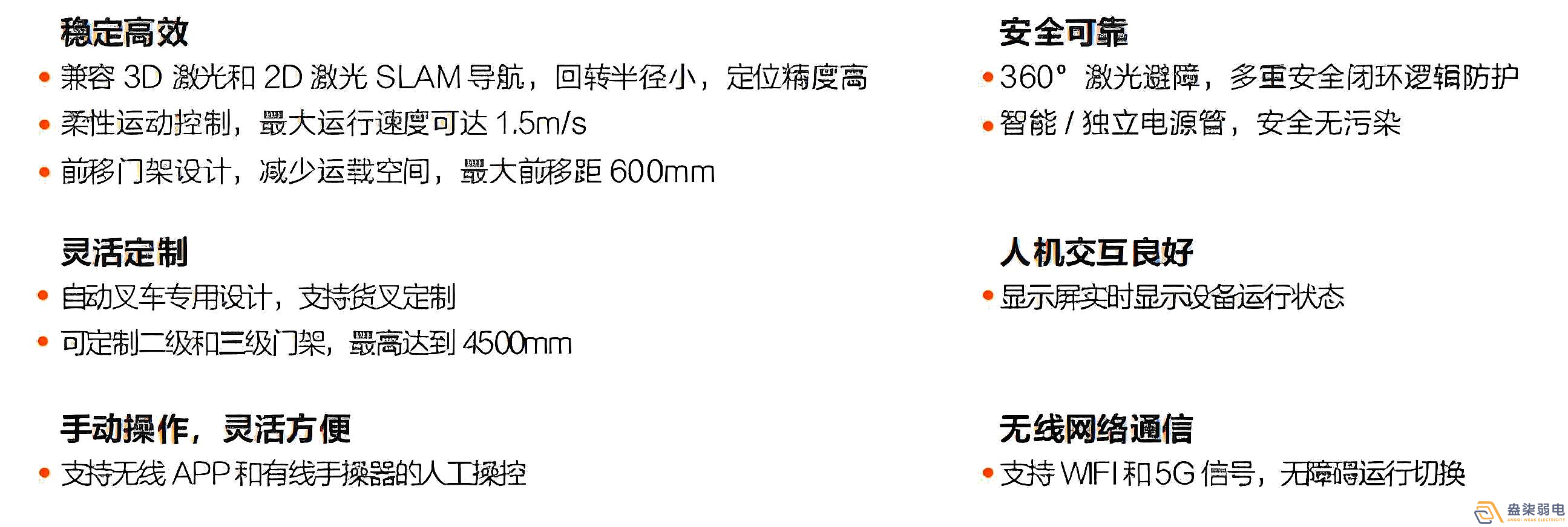 ?？?前移叉取式機器人F5-1600產品優勢