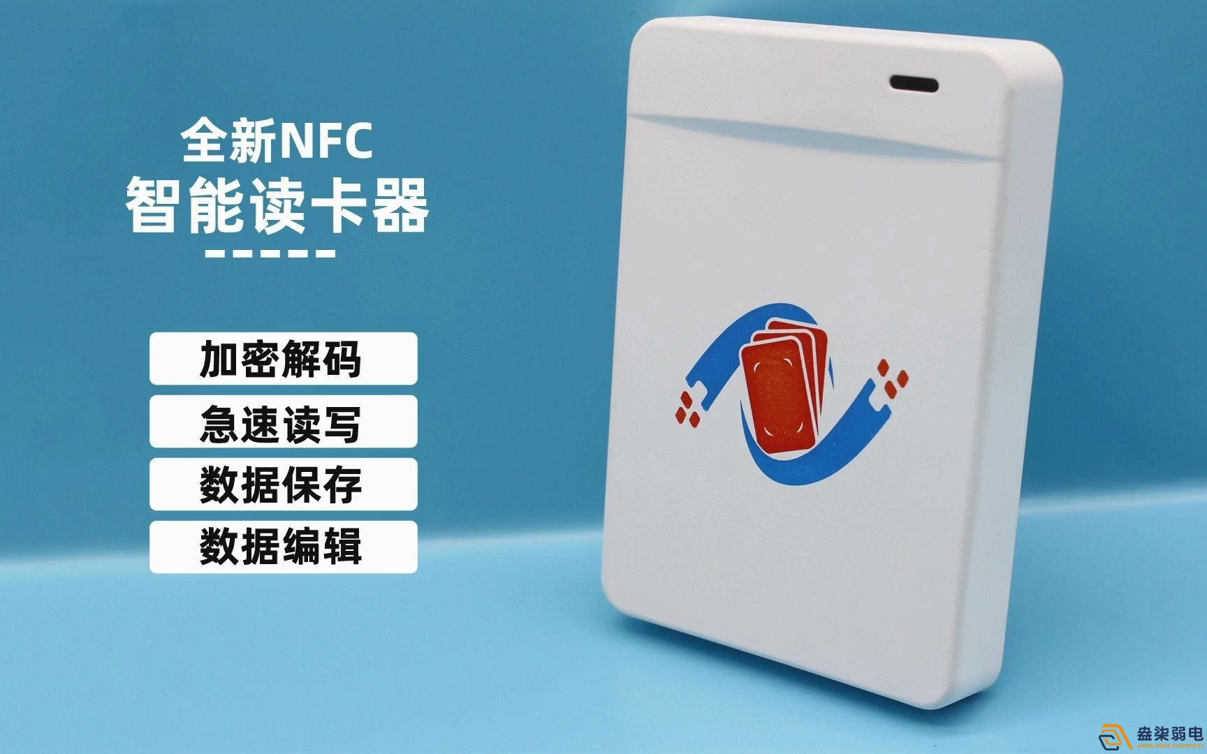 NFC門禁解決方案