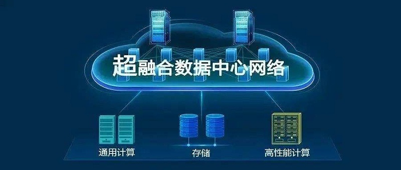 華為superfusion數據數據center網絡有什么具體功能？