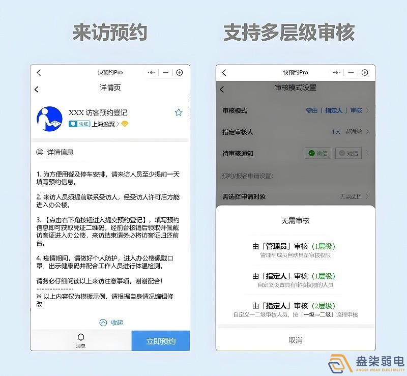 智能訪客管理—工廠訪客管理小程序流程