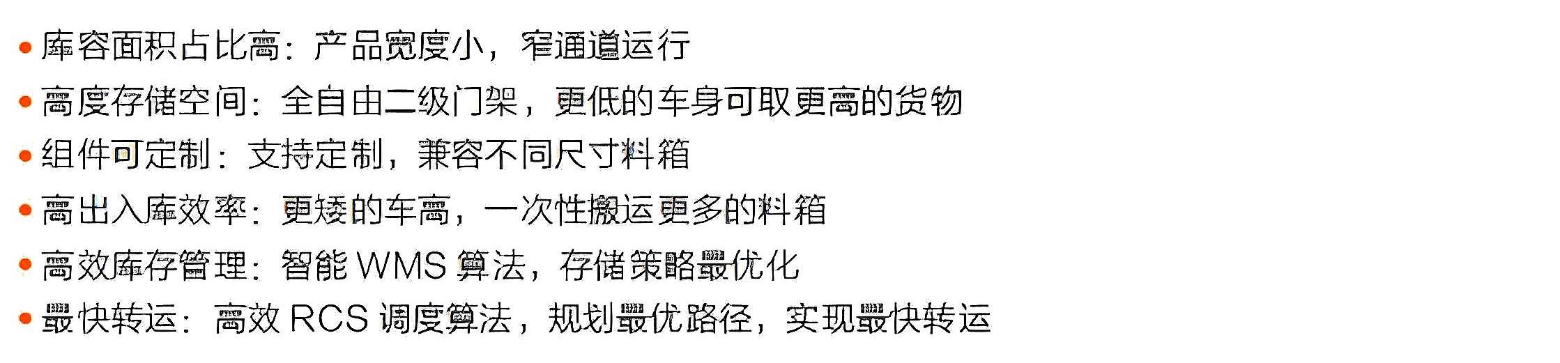 海康-前移叉取式機器人F5-1600產品優勢